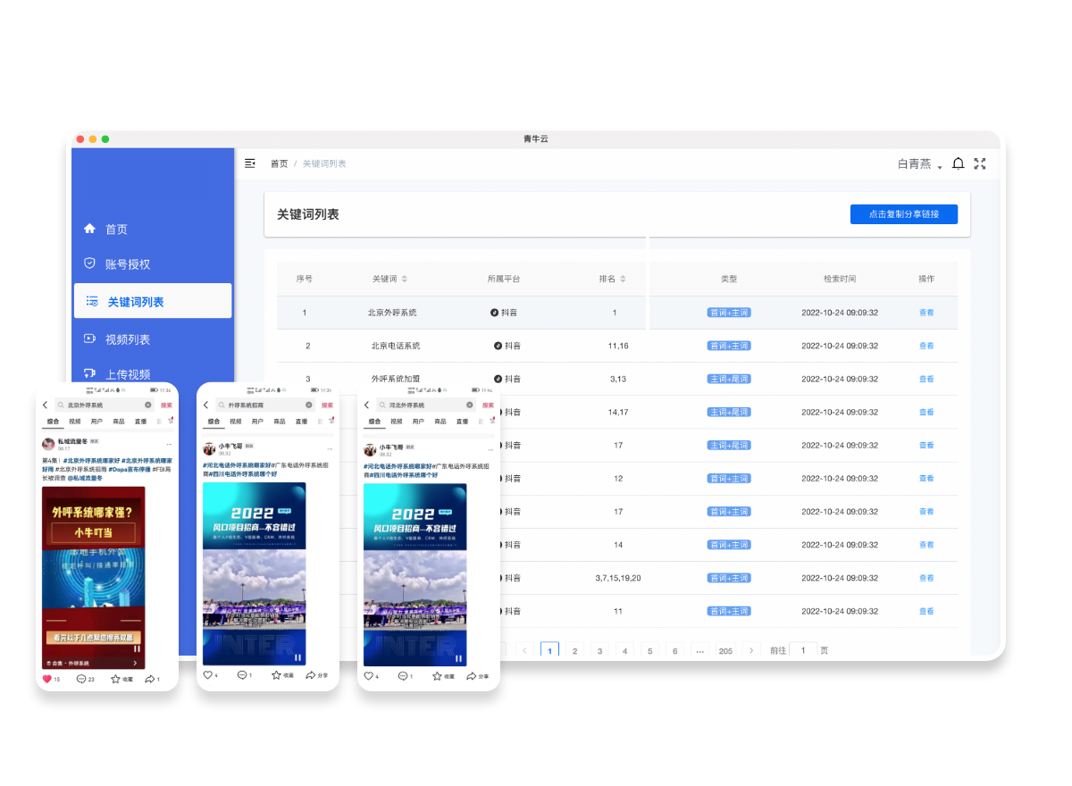 TikTok运营系统界面